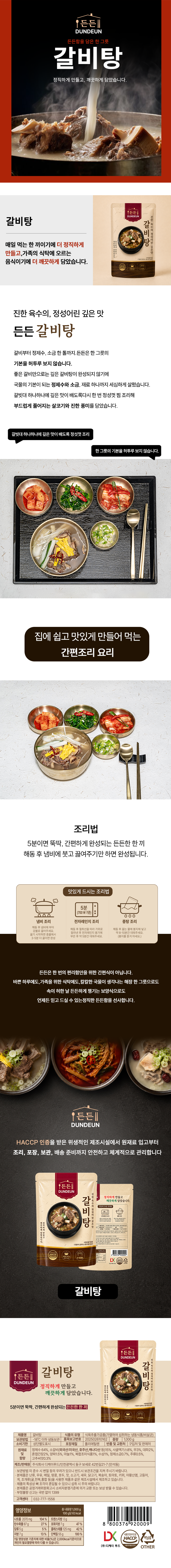 갈비탕