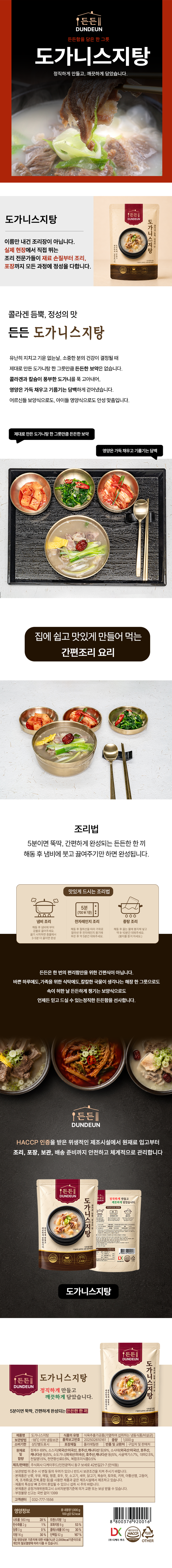 도가니스지탕