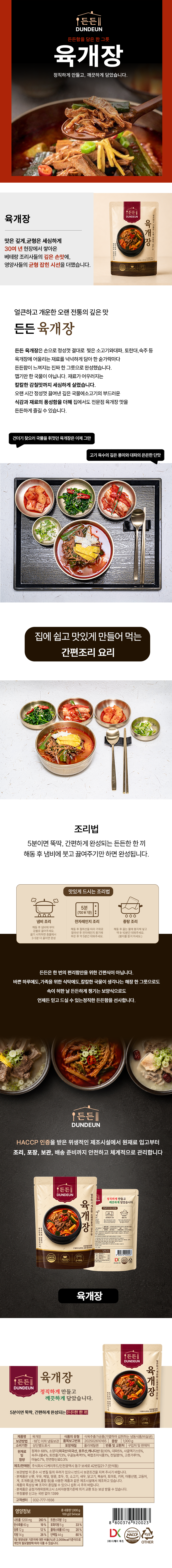 육개장