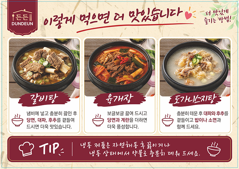 육개장