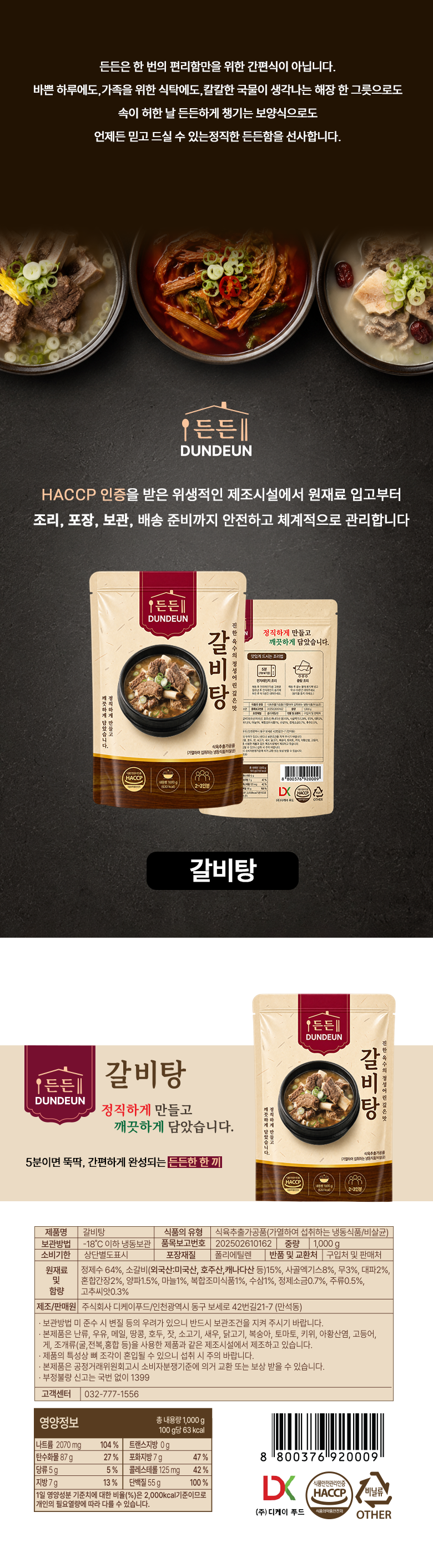 [명절선물세트] 갈비탕 2팩+육개장 2팩+ 도가니스지탕 1팩