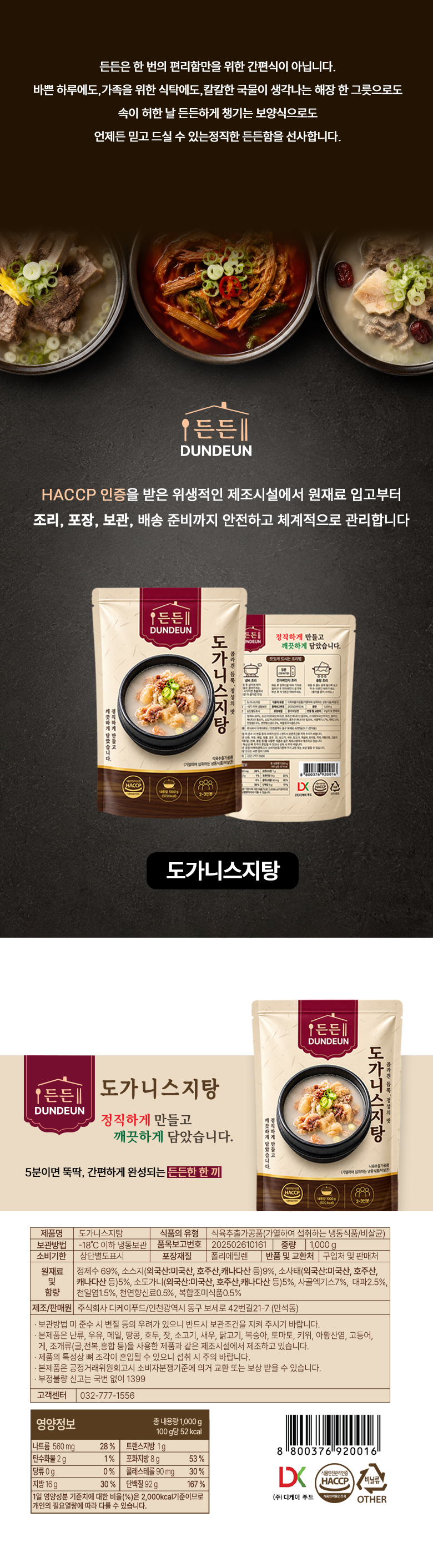 [명절선물세트] 갈비탕 2팩+육개장 2팩+ 도가니스지탕 1팩